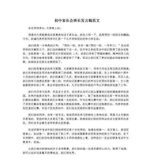 我和爸爸妈妈参加七年级家长会（了解孩子学习情况）