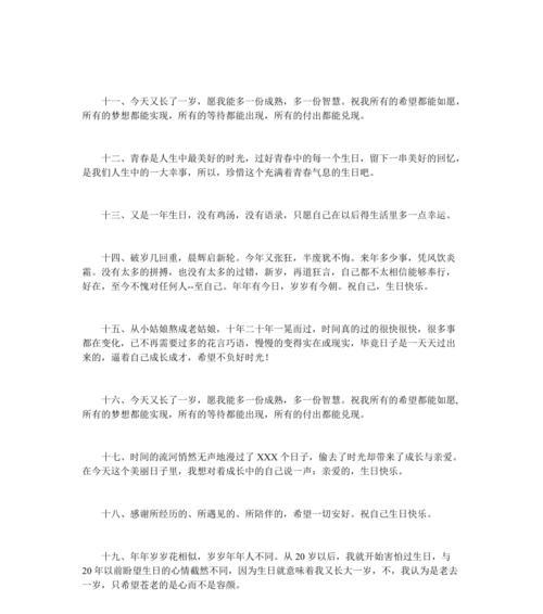 2.恭喜你又长大了一岁，愿你在新的一岁里，心想事成、幸福永远。