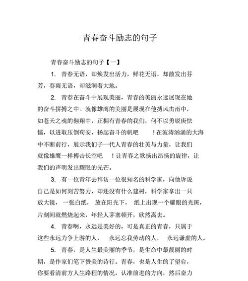 青春华美无瑕——以赞美青春的句子经典