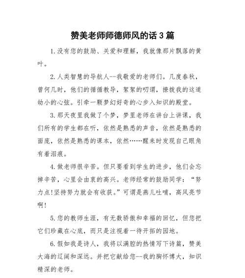 感恩老师的赞美之词（致敬无私传道）