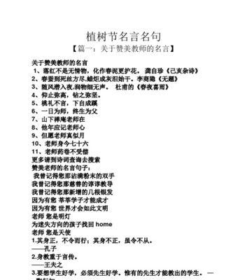 敬师如父，以赞美教师的名言名句赏析（感悟教师的伟大）