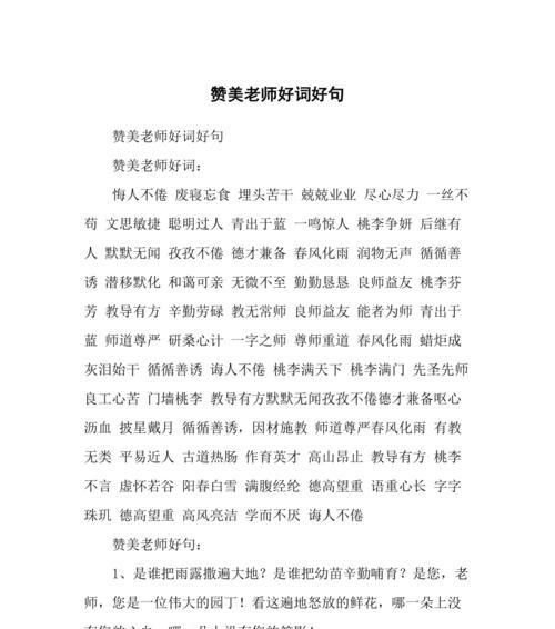 向教师致敬（赞美他们的敬业）