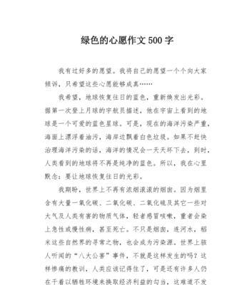 荒山变奇景，清流变龙潭——小清河的故事（以环保为主题的小故事）