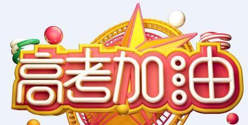 心灵之花绽放——2024高考祝福语经典语录（25个唯美句子）