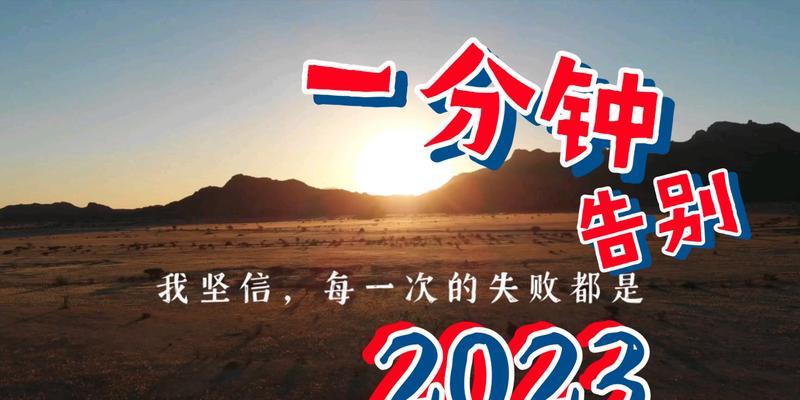 《再见2024，你好2024》