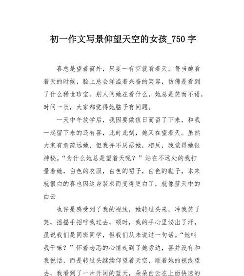 我的天空：在自由与梦想的翅膀下翱翔