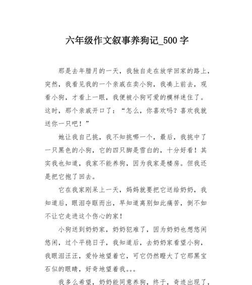 《旺旺的成长日记》（一个小狗的成长历程）