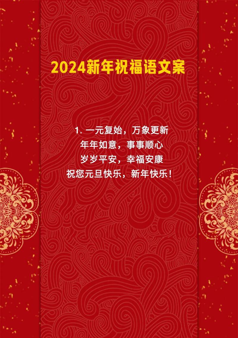 唯美短句，祝福传情（2024元旦）