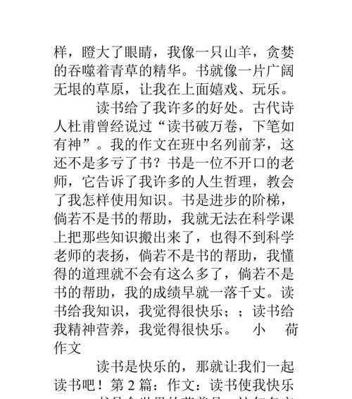 《探寻阅读的快乐》（当读书成为一种习惯）