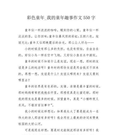 童年回忆录：在时光里穿梭的记忆