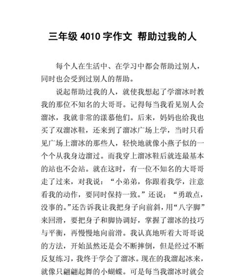 牵手相伴，心连心——我的七年级（关爱他人）