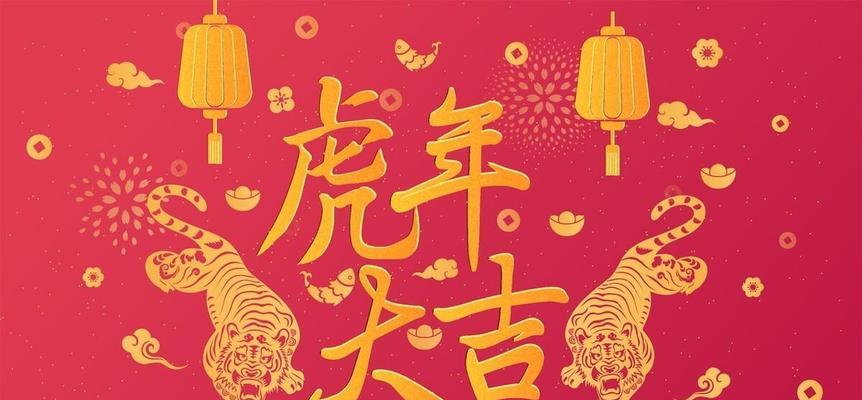 2024虎年祝福语押韵好句（唯美短句传递祝福）