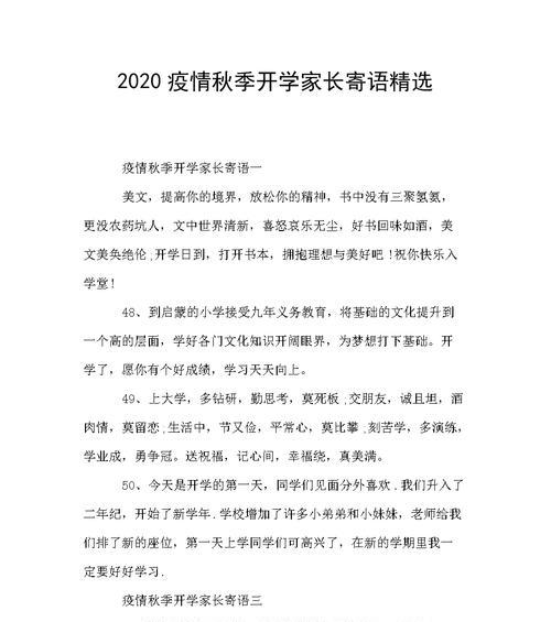 抚平伤痕，迎接未来（幼儿园疫情复学寄语2024）