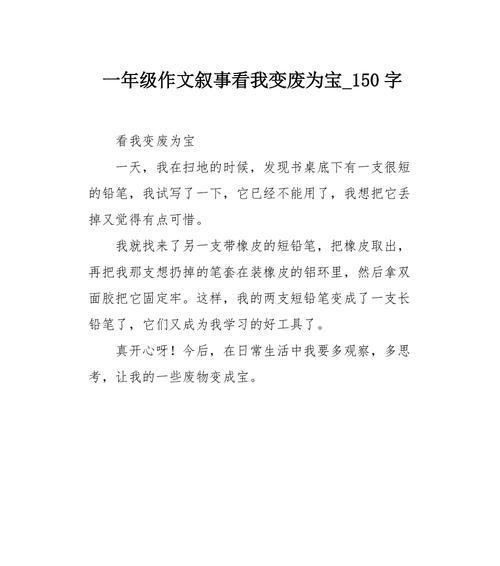 我变了：初二的故事