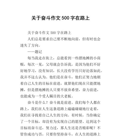 拼搏，抗争到底——一个小人物的勇敢之路