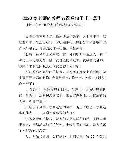 天道酬勤，神州讴歌——2024教师节（唤醒你内心最柔软的感受）