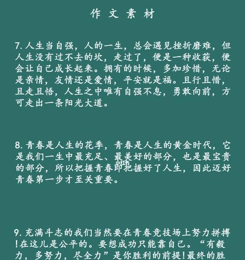 磨砺生命，绽放青春（追梦路上的点滴感悟）