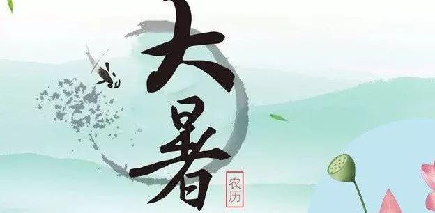 主题：唯美祝福语篇名：在今日大暑里，祝福您