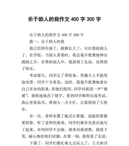 乐于助人的同学（看那些乐于助人的同学如何用自己的行动影响别人）