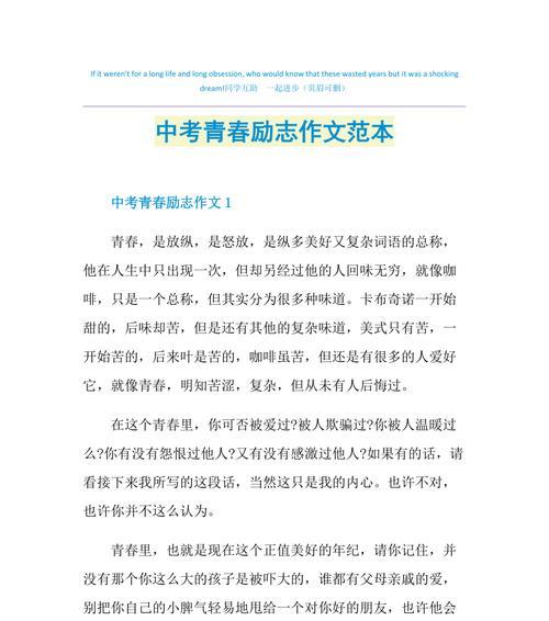 我不平凡的励志之路——一个八年级生的成长故事