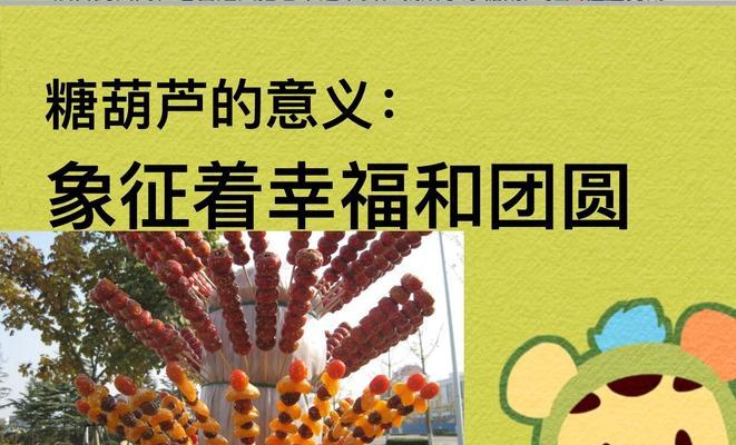 《冰糖甜蜜，回忆难忘》（我和冰糖葫芦的故事）