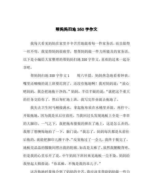 以我为妈妈（一个母亲为了孩子做出的不寻常决定）