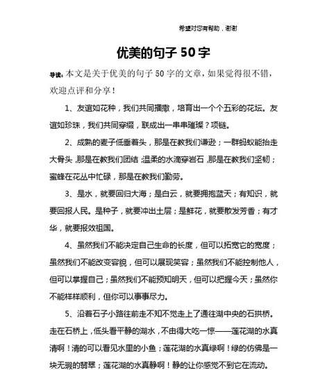 《优美好句子经典赏析》——唯美短句的魅力