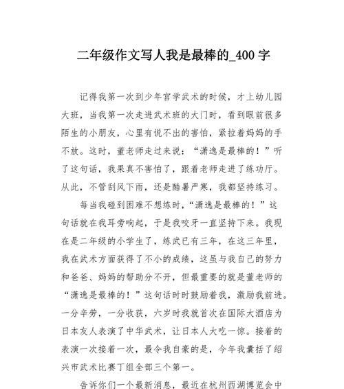 我真棒的初二生活（一个普通学生的不平凡经历）