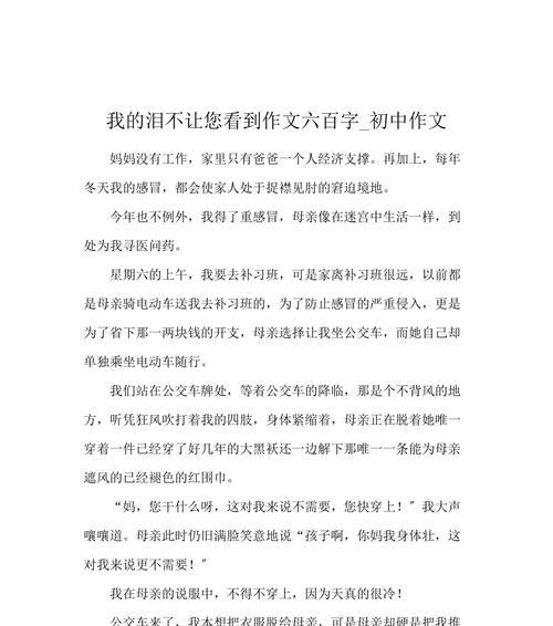 “泪水缀满亲情之路”——一个关于亲情的小故事