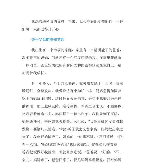 母爱经典故事（七年级学生小花与妈妈的故事）