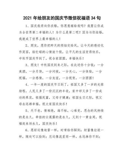 迎接2024国庆节，祝福你我（唯美短句）