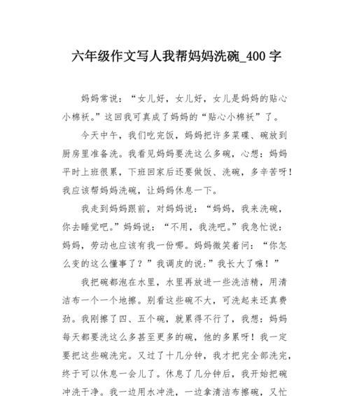 第一次洗碗（大学生的成长历程）