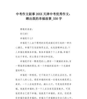 追逐梦想的幸福（一个初二女孩的成长故事）