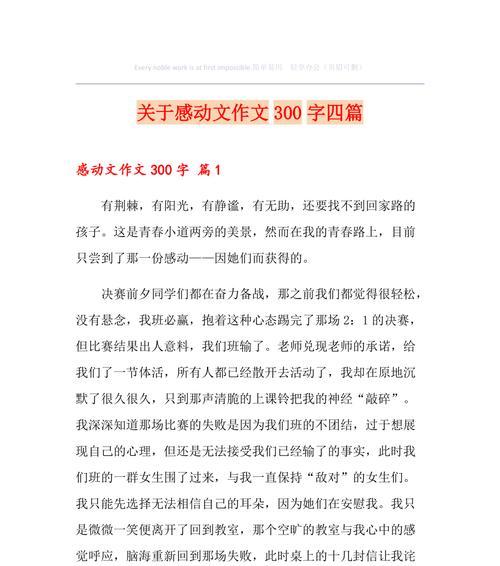 初心不忘，感动永存（初一小学生的感动故事）