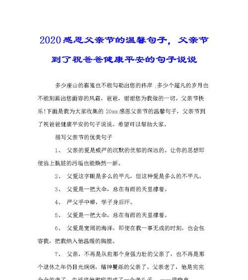 诉说父爱、弘扬美德（诉说父爱）