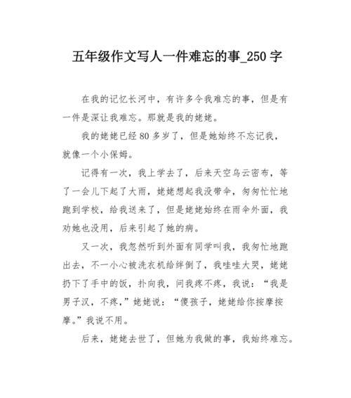 不要怕失败，只要不放弃就会成功（初三最难忘的一课）