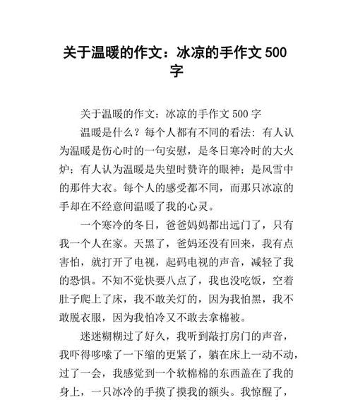 温暖的他（用爱温暖了周围的人）