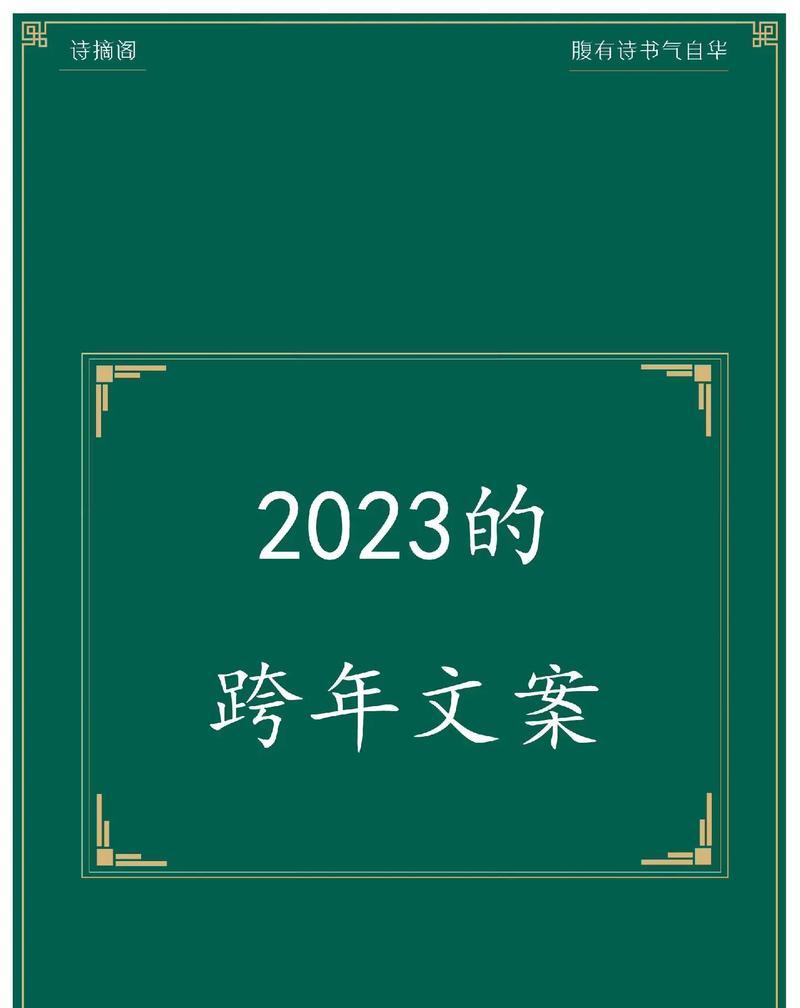 新年的祝福，璀璨的装饰（用美妙语句）