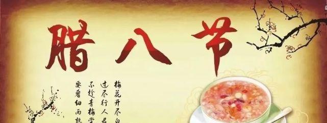 《2024腊八节，祝福一生豆腐乳香》