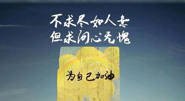 行走在人生路上，别忘初心（25句励志哲理）