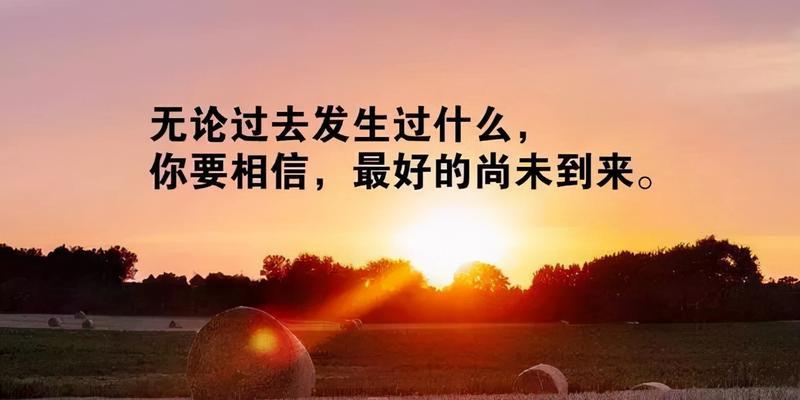 向梦想前行，实现人生价值（跨越困难）