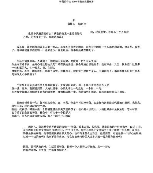 友善的七年级——小良的成长故事（从不友善到善良心灵的转变）