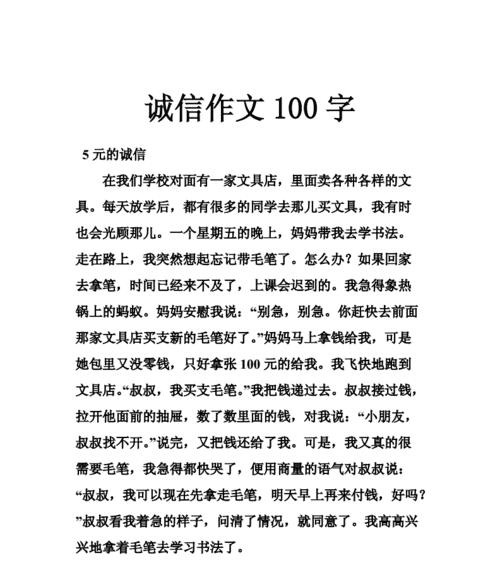 诚信三年级的故事——从小事做起，成就大人物（一个小学生的诚信故事）