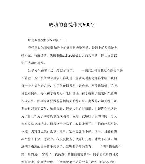 我成长的故事——以我成功了六年级为例（毅力与信念的力量）