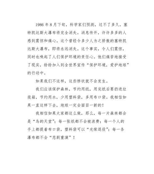 小鹿的故事——关于保护森林的启示（保护生态）