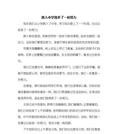 努力奋斗初中三年，终于成为优秀生（坚持不懈的努力换来无尽的荣誉）