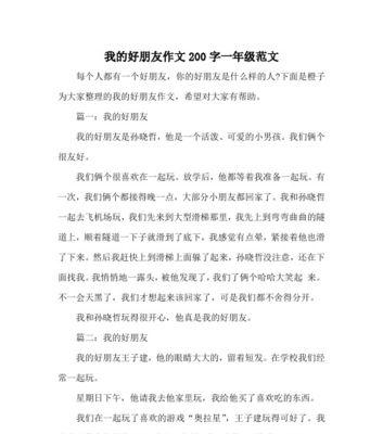 初中生活中的一段友情故事（初中生活中的一段友情故事）