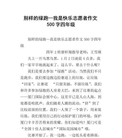 倾情奉献，无私付出——志愿者故事（奉献自我）