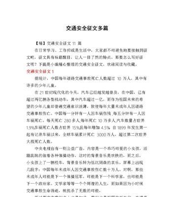 我和交通事故擦肩而过（我和交通事故擦肩而过）