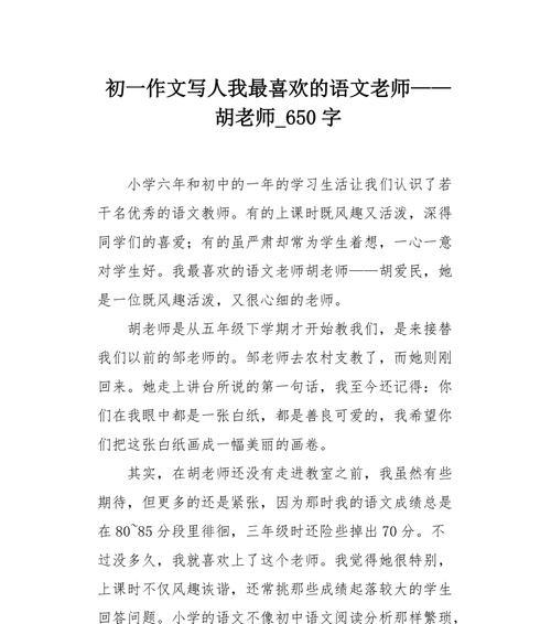 我的老师——让我看到了未来（他是知识的传授者）